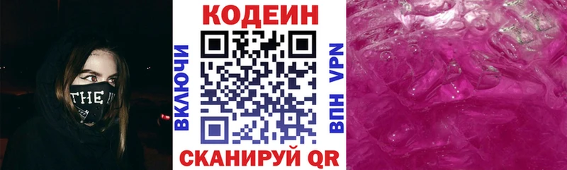 Кодеин Purple Drank  Купить закладки  Братск 